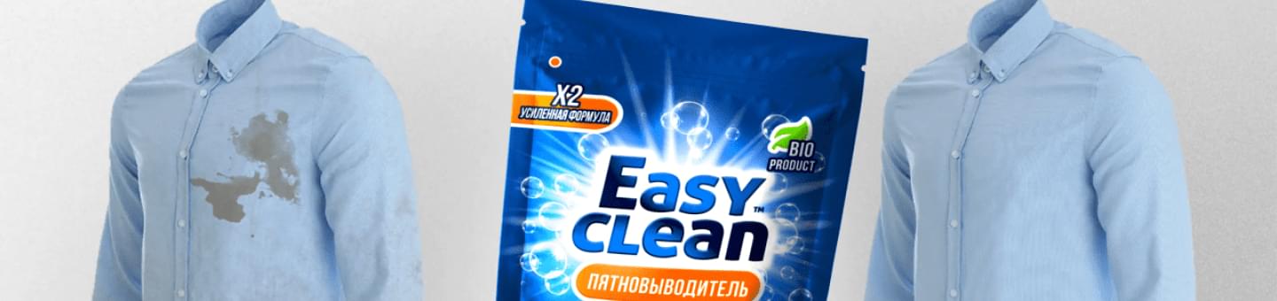 Easy Clean в действии