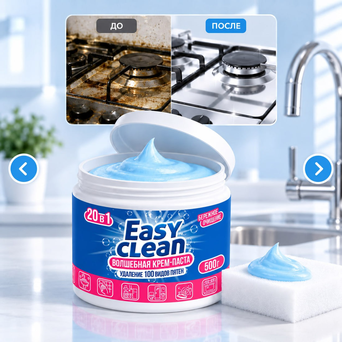 Easy Clean крем-паста «Морской бриз»: до и после