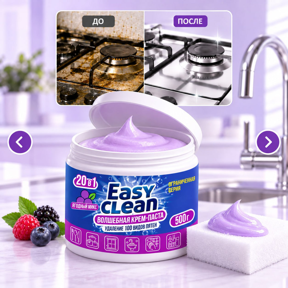 Easy Clean крем-паста с ягодным ароматом: до и после