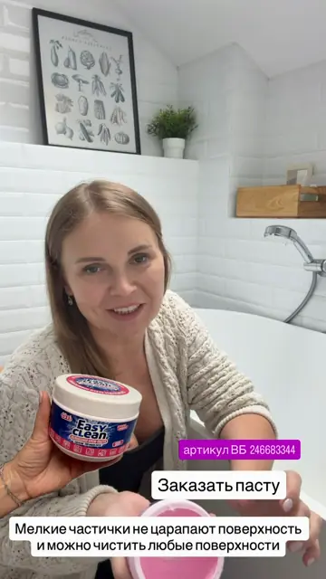 Видеоотзыв о крем-пасте Easy Clean 2